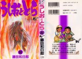 BUY NEW ushio & tora - 179315 Premium Anime Print Poster